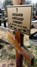 Захоронение ID 1318057