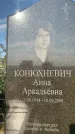Захоронение ID 1318170