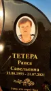 Захоронение ID 1318179