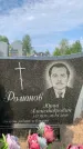 Захоронение ID 1318221