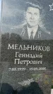 Захоронение ID 1318226