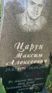 Захоронение ID 1318241