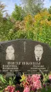 Захоронение ID 1318243