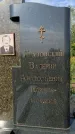 Захоронение ID 1318245
