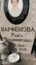 Захоронение ID 1318262