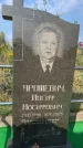 Захоронение ID 1318276