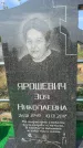 Захоронение ID 1318277