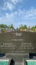 Захоронение ID 1318284