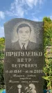 Захоронение ID 1318288