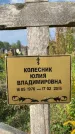 Захоронение ID 1318297