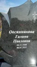 Захоронение ID 1318357