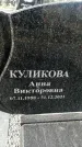 Захоронение ID 1318385