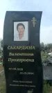 Захоронение ID 1318394