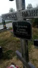 Захоронение ID 1318396