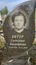 Захоронение ID 1318439