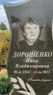 Захоронение ID 1318485