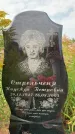 Захоронение ID 1318545