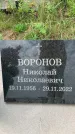 Захоронение ID 1318550