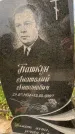Захоронение ID 1318606