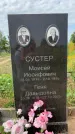 Захоронение ID 1318673