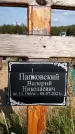 Захоронение ID 1318722