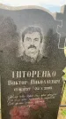 Захоронение ID 1318748