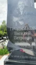 Захоронение ID 1318764