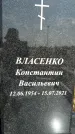 Захоронение ID 1318777
