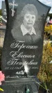 Захоронение ID 1318790