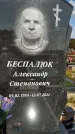 Захоронение ID 1318830