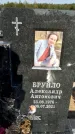 Захоронение ID 1318834