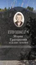Захоронение ID 1318919