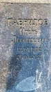 Захоронение ID 1318949