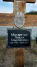 Захоронение ID 1318962