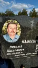 Захоронение ID 1318967