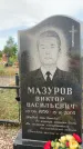 Захоронение ID 1318998