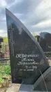 Захоронение ID 1319000