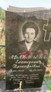 Захоронение ID 1319005
