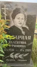 Захоронение ID 1319028