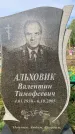 Захоронение ID 1319069