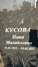 Захоронение ID 1319082