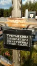 Захоронение ID 1319101