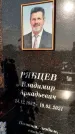 Захоронение ID 1319106