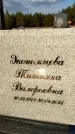 Захоронение ID 1319147