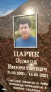 Захоронение ID 1319165