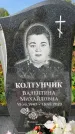 Захоронение ID 1319172