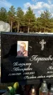 Захоронение ID 1319182