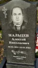 Захоронение ID 1319185