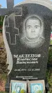 Захоронение ID 1319205