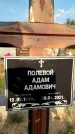 Захоронение ID 1319234